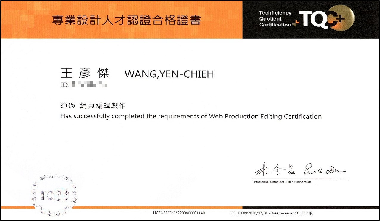 TQC 網頁編輯製作